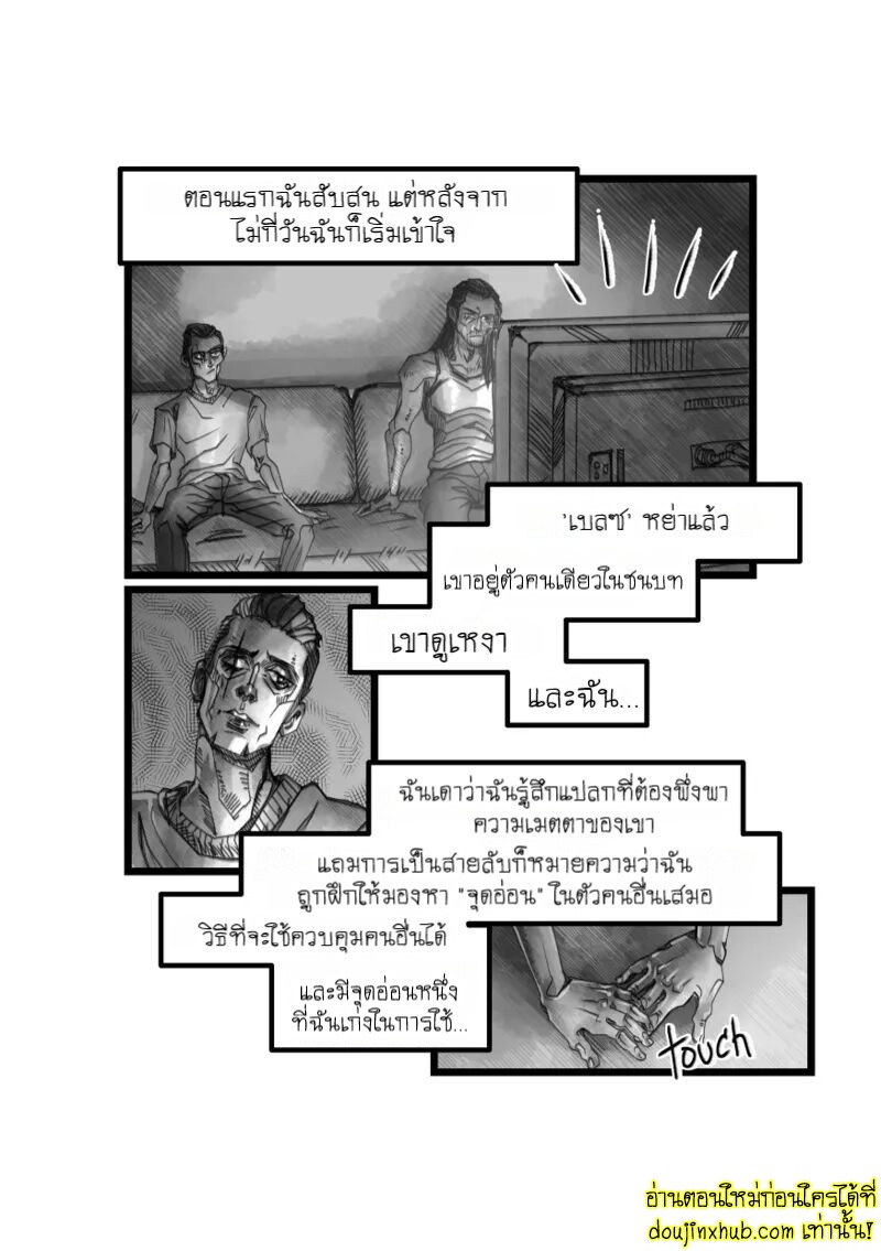 รักต้องห้ามของฟริตซ์และปีศาจ-7